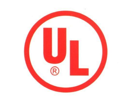 UL认证机构