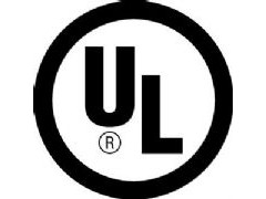 美国UL认证怎么做,需要哪些资料?