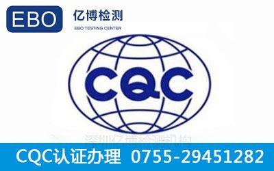 CQC认证图片