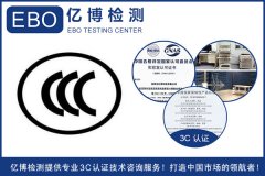 空气源热泵热水器CCC认证介绍