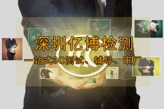 CCC认证是什么