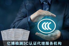 电炖锅CCC认证介绍